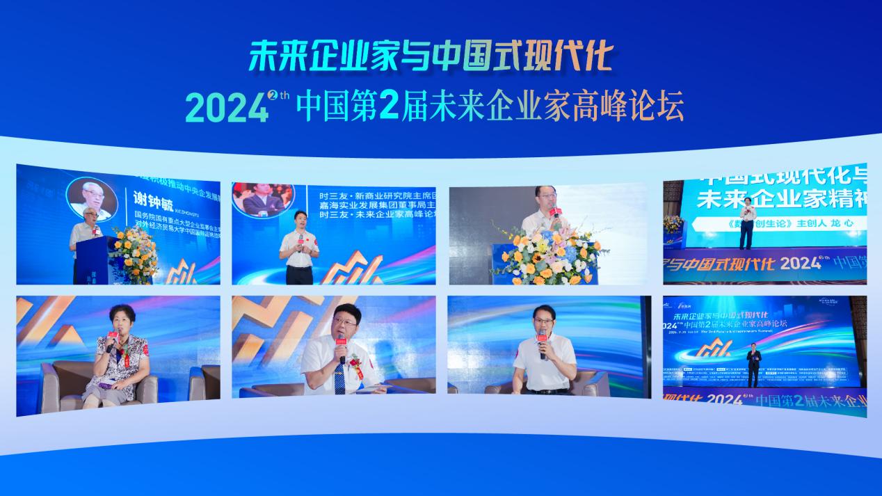 时三友·2024中国第二届未来企业家高峰论坛在郑州成功举办